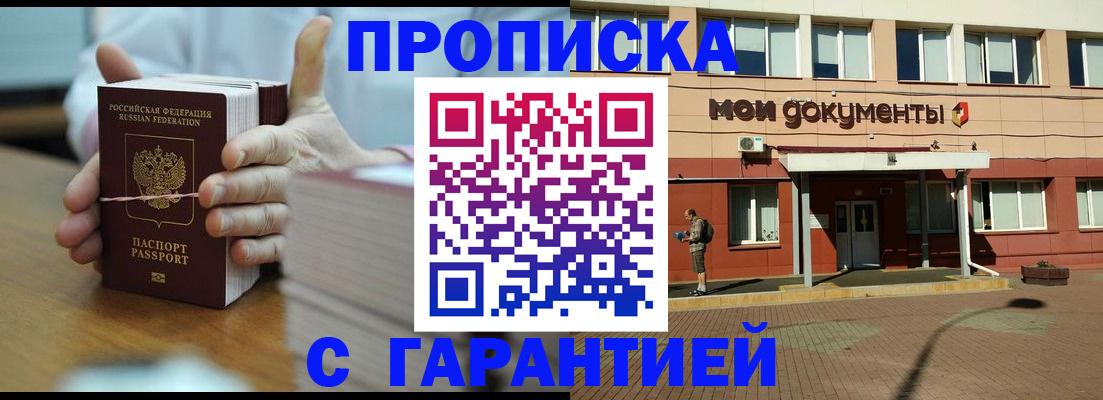 временная регистрация для всех в Семёнове