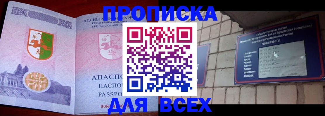 купить прописку в Семёнове
