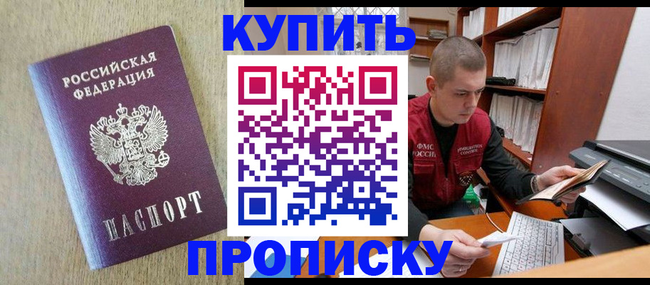 временная прописка в Семёнове