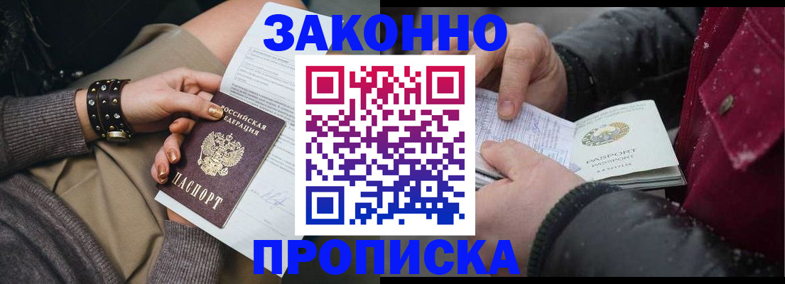 прописка регистрация в Семёнове