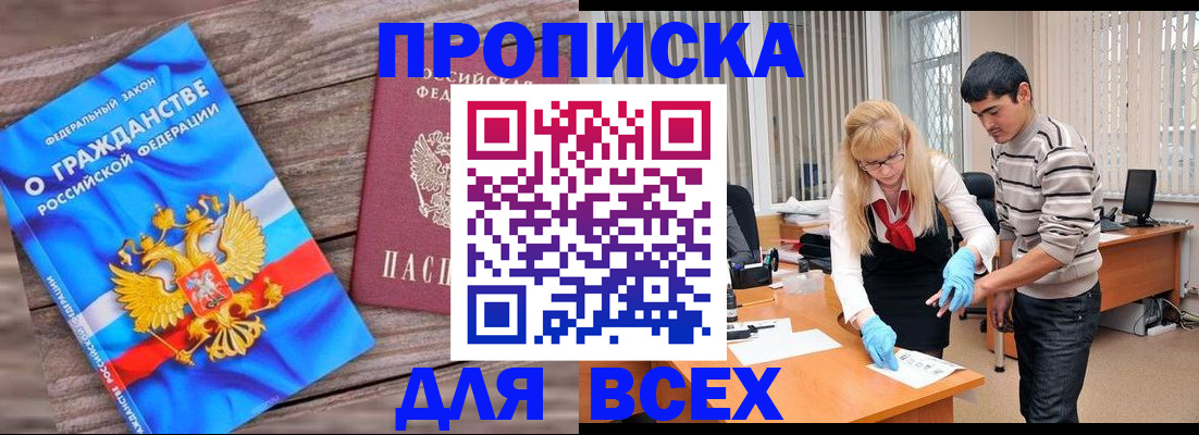 прописка паспорт в Семёнове