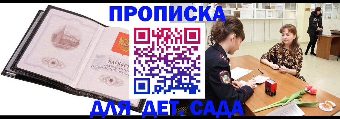 временная регистрация купить в Семёнове